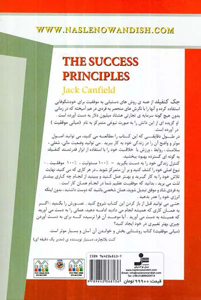 مبانی موفقیت
